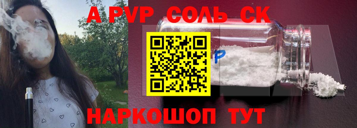 А ПВП мука  Вход с VPN  A PVP VHQ  купить наркотики цена  Елизово 