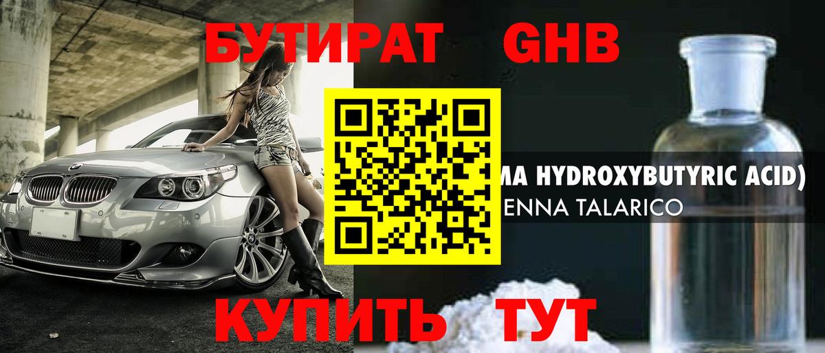 Бутират  Вход с VPN  Елизово  Бутират буратино 