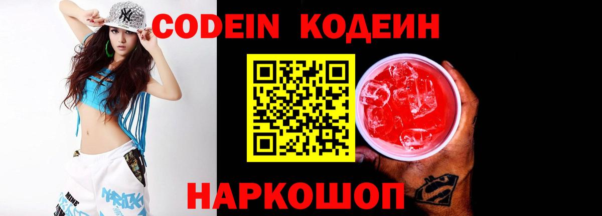 Кодеиновый сироп Lean напиток Lean (лин) Елизово