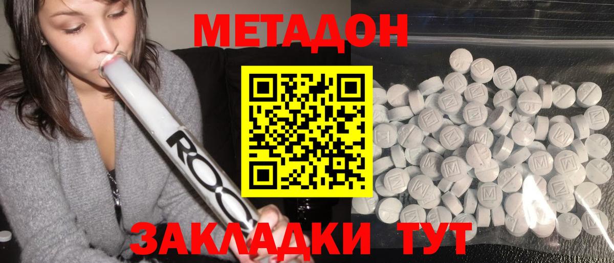 Метадон VHQ Елизово